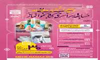 برگزاری سی و دومین اجلاس سراسری نماز با موضوع  اقامه نماز، مادران، فرزندان و فناوری های نوین و راهبردی  